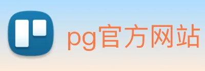 pg官方网站 logo